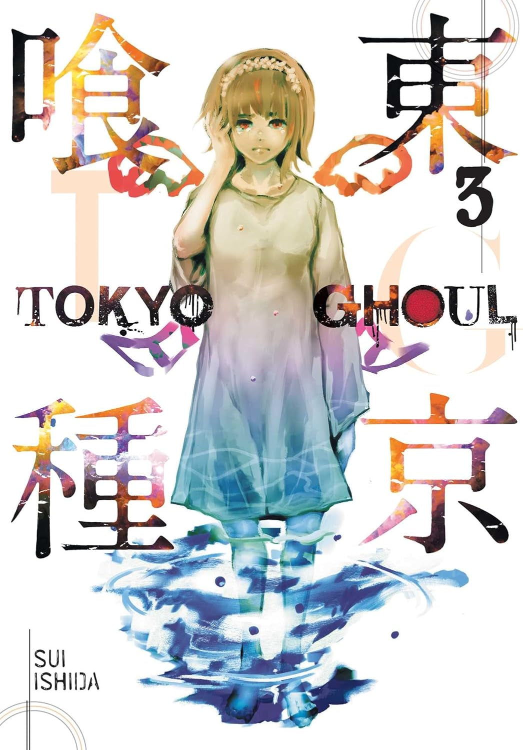 Tokyo Ghoul, Vol. 3 (Tokyo Ghoul #3) - by Sui Ishida